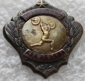 Штанга Чемпион Азербайджанской ССР 1952г.