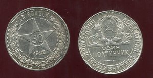 50 коп 1922г(А.Г) и 1924г(Т.Р)-Отличный сохран!