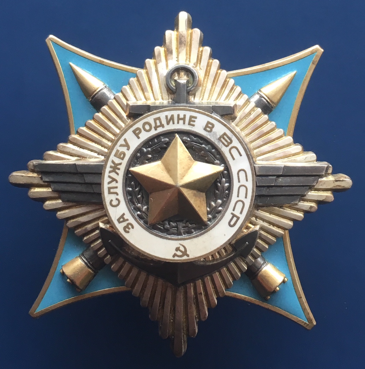 Орден «за службу родине в Вооружённых силах СССР»