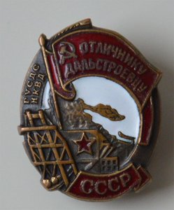 Дальстрой НКВД бронза №3000