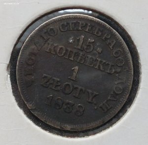 15 коп./1 Zloty 1838 MW