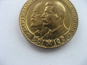 ПАРТИЗАН 2 степ. ОТЛИЧНЫЙ