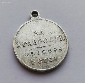 Медаль "За храбрость 4 степени" 510594