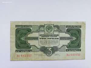 3 руля 1934 с подписью