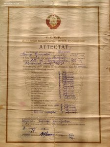 Аттестат жд школа Н.К.П.С. 1944 год