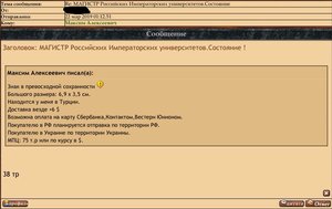 МАГИСТР Российских Императорских университетов.Cостояние !