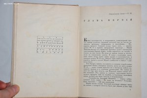 Капитальный ремонт Леонид Соболев, огиз 1933г