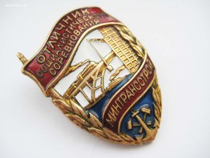 Отличник соцсоревнования минтрансстрой № 20526 + док