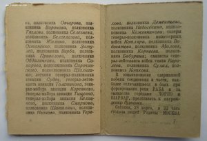 Приказы, Отвага и т.д. Ворошнин Н.С.