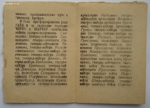 Приказы, Отвага и т.д. Ворошнин Н.С.