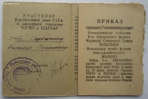 Приказы, Отвага и т.д. Ворошнин Н.С.