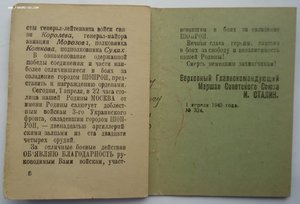 Приказы, Отвага и т.д. Ворошнин Н.С.