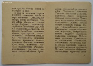 Приказы, Отвага и т.д. Ворошнин Н.С.