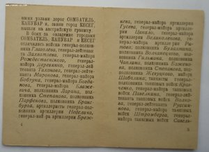 Приказы, Отвага и т.д. Ворошнин Н.С.