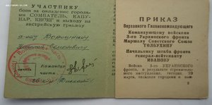Приказы, Отвага и т.д. Ворошнин Н.С.
