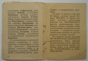 Приказы, Отвага и т.д. Ворошнин Н.С.