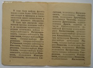 Приказы, Отвага и т.д. Ворошнин Н.С.