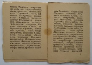 Приказы, Отвага и т.д. Ворошнин Н.С.
