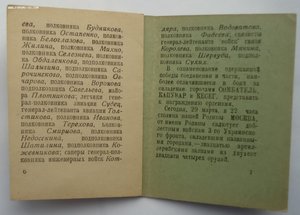 Приказы, Отвага и т.д. Ворошнин Н.С.
