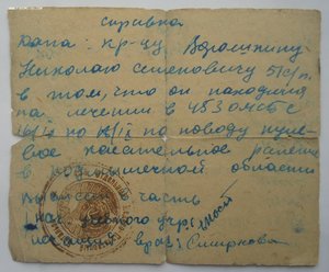 Приказы, Отвага и т.д. Ворошнин Н.С.