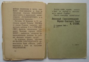 Приказы, Отвага и т.д. Ворошнин Н.С.