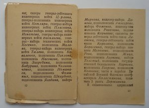 Приказы, Отвага и т.д. Ворошнин Н.С.