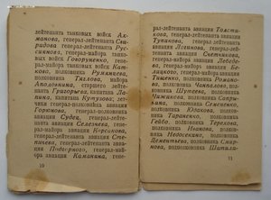 Приказы, Отвага и т.д. Ворошнин Н.С.