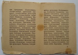 Приказы, Отвага и т.д. Ворошнин Н.С.