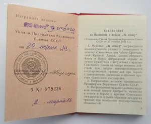 Приказы, Отвага и т.д. Ворошнин Н.С.