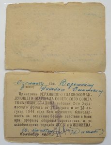Приказы, Отвага и т.д. Ворошнин Н.С.