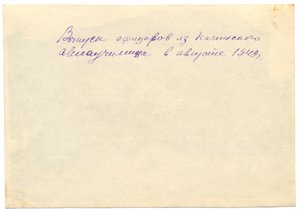 Выпуск офицеров Качинского авиаучилища 1949 г.