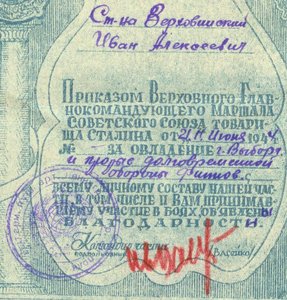 Редкие бланки №064 от 26 января 1944 №113 от 21 июня 1944