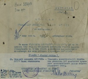 Редкие бланки №064 от 26 января 1944 №113 от 21 июня 1944