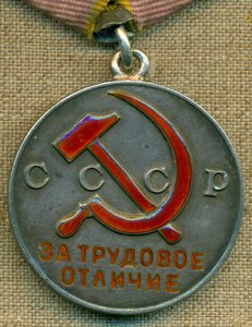 "За трудовое отличие" № 34  ***