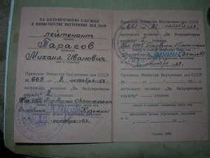 Выслуга МВД РСФСР 20лет+15 СССР+Док