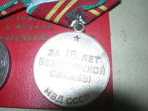 Выслуга МВД РСФСР 20лет+15 СССР+Док