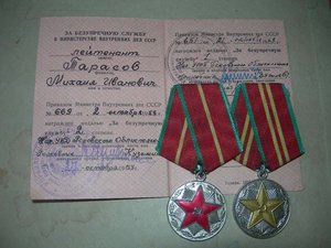 Выслуга МВД РСФСР 20лет+15 СССР+Док