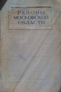 Атлас лоцманских карт Москвы-Реки и селений близ нее 1930 г.