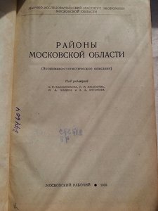 Атлас лоцманских карт Москвы-Реки и селений близ нее 1930 г.