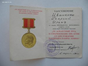 Солянка. Две колодки с медалями и документы.