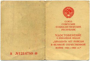 "За боевые заслуги" на подполковника, за Афганистан