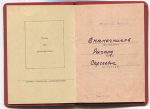 Удостоверения к медалям За Отвагу и БЗ  5 шт.