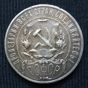 Рубль 1922 (А.Г)