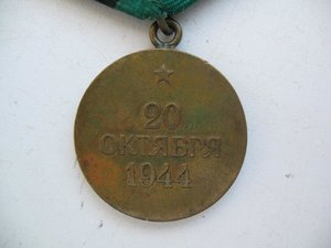За освобождение Белграда