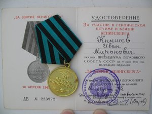 Военкомат КЗ №134630, Варшава ,Кенигсберг, Кавказ