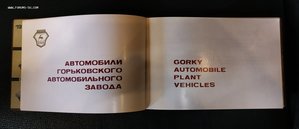 Автомобили Горьковского автозавода