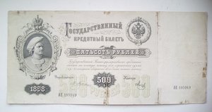 500 рублей 1898 год Плеске редкость