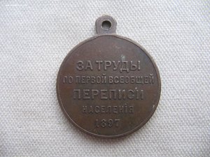 Перепись населения 1897