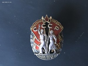 Орден Знак Почёта 3754 Тонкий Винт.