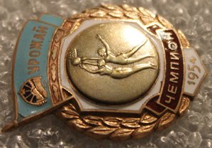 Чемпион ДСО "Урожай" 1954г. Баскетбол.